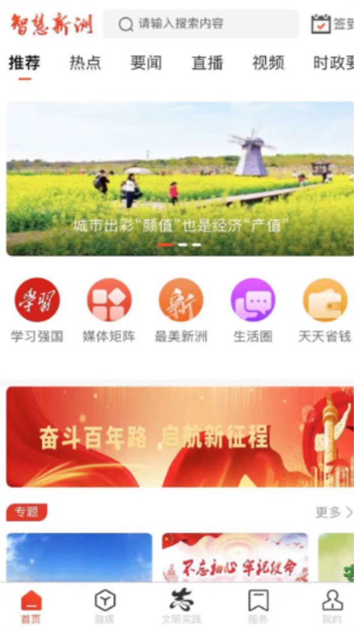 智慧新洲网 2.4.0最新版