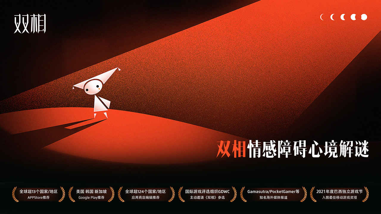 双相手游 双相手游