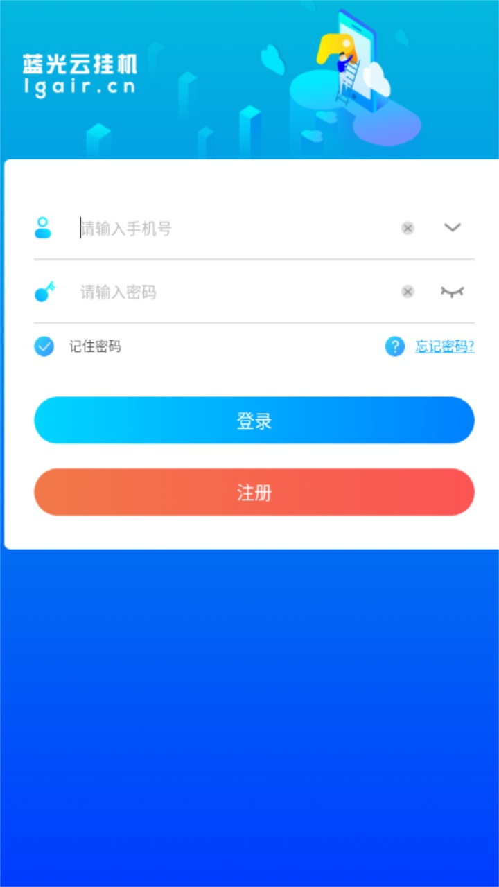 蓝光云挂机app