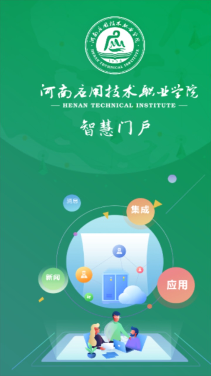 智慧应院官方版 2.2.4安卓版