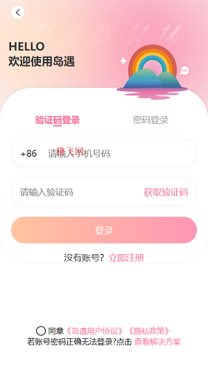 岛遇交友app