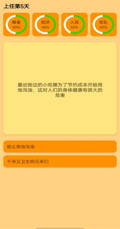 正经的统治者手游 0.2安卓版