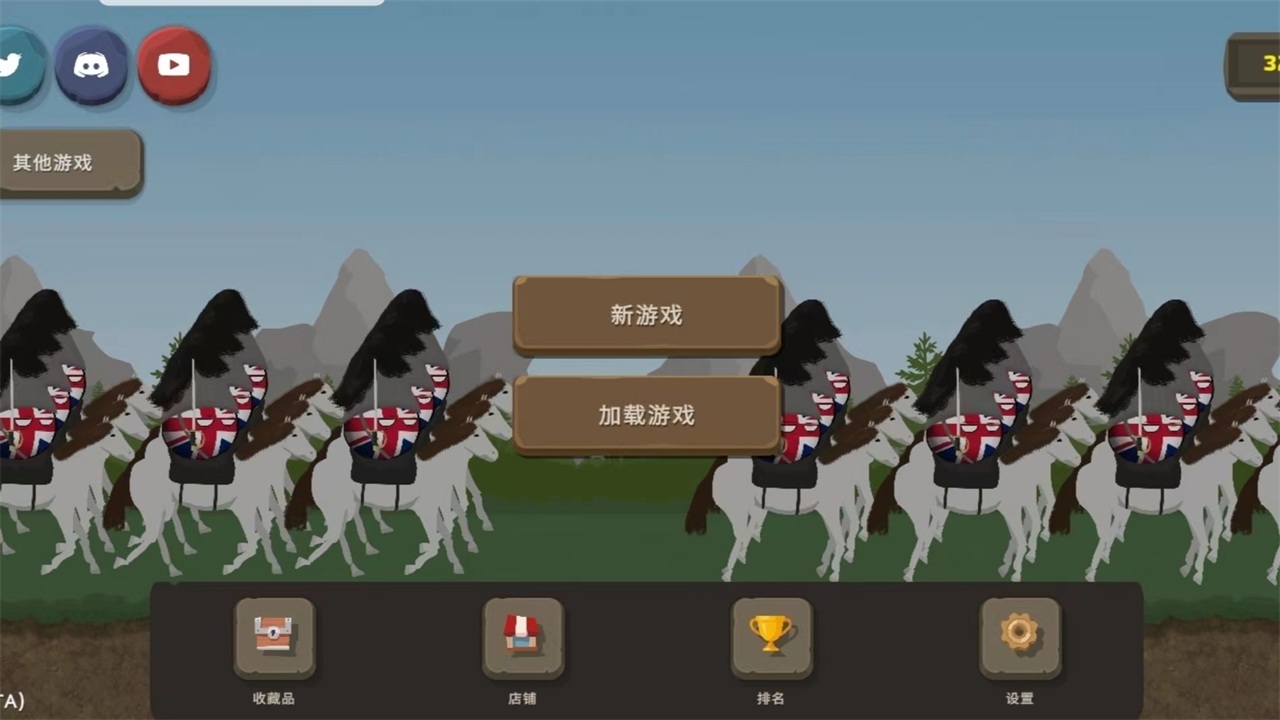 波兰球之战破解版免广告 1.0安卓版