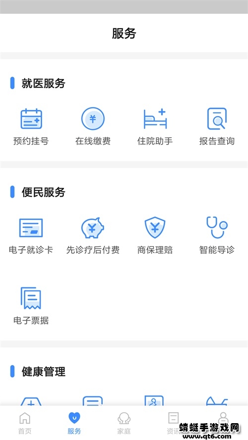 健康台州app 5.8.10最新版
