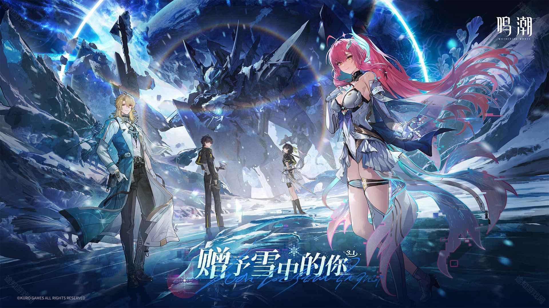 鸣潮3.1