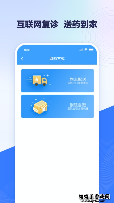 北医三院app 2.1.0最新版