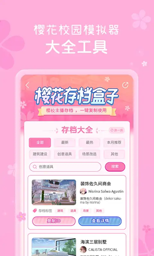 樱花盒子2026版本