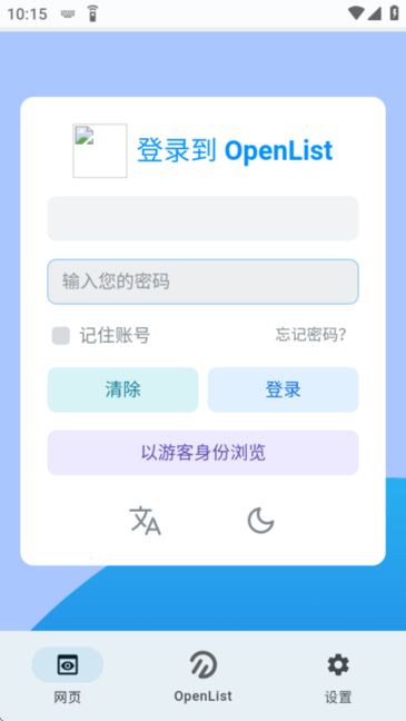 openlist安卓版