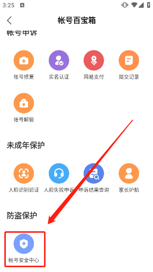 网易大神查看账号信息教程 网易大神查看账号信息教程