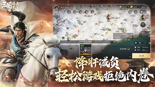 三国谋定天下官方正版