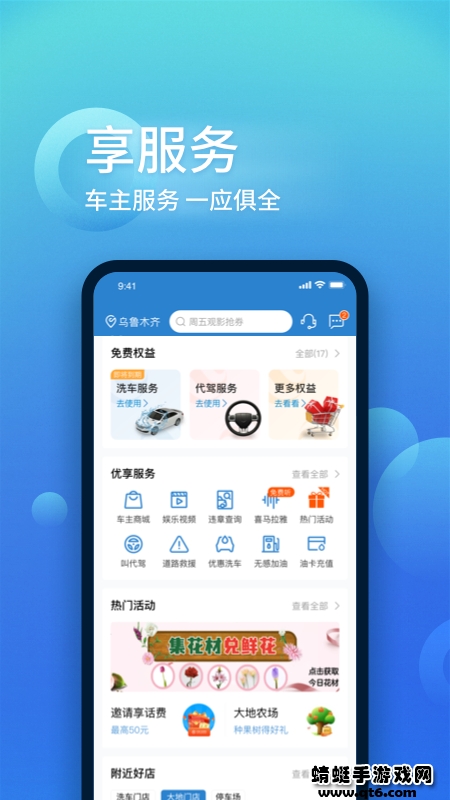 中国大地超Aapp 4.1.7最新版
