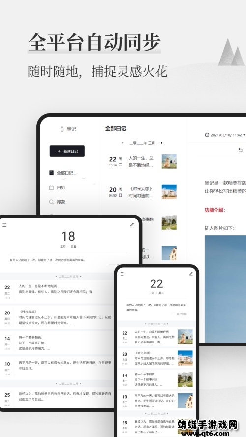 墨记日记app 3.0.3最新版