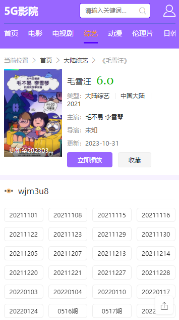 5G影院