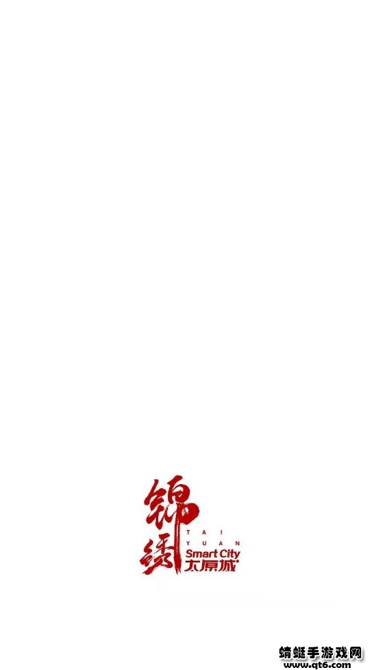 锦绣太原城app客户端 7.2.2最新版本