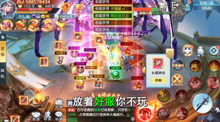 遮天仙诀手游 1.1.2安卓版