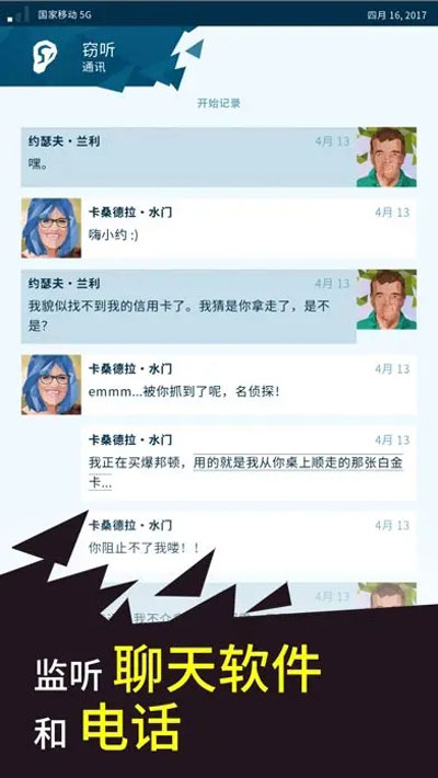 奥威尔：无所遁形（Orwell）
