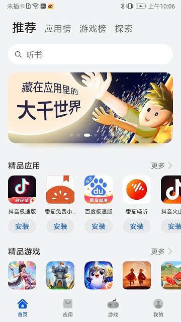 荣耀应用市场最新版