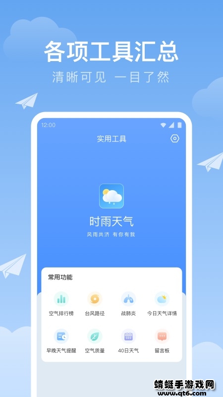 时雨天气app 1.9.39最新版