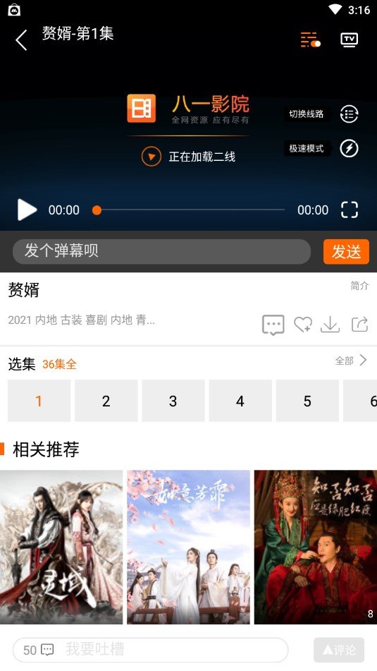 八一影院免费版