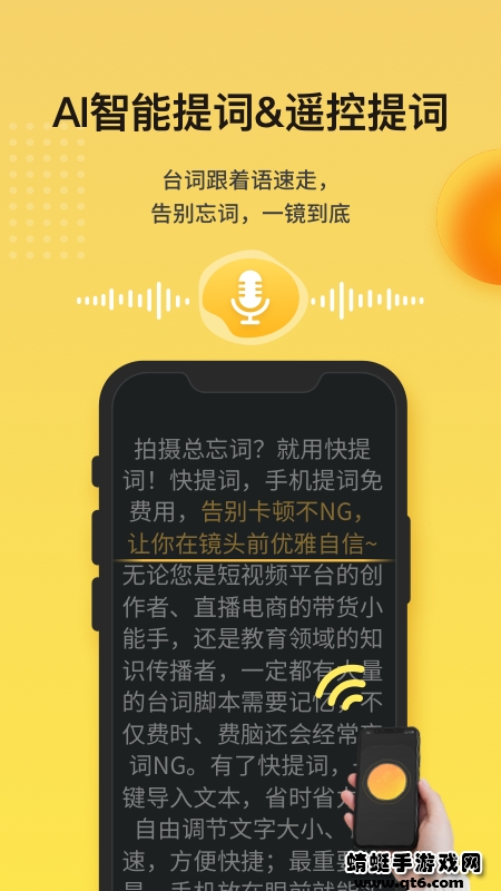 快提词app 4.5.5最新版