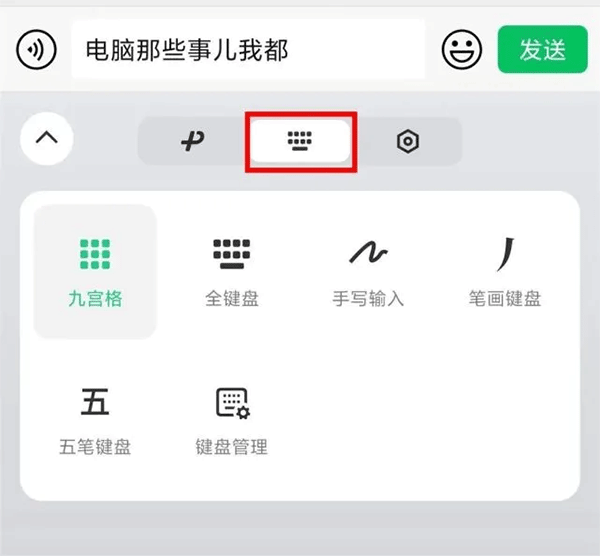 微信输入法官方版使用教程5