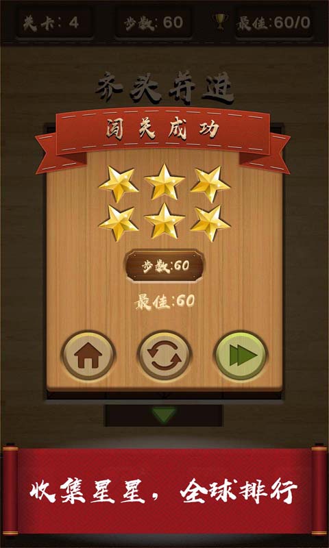 三国华容道