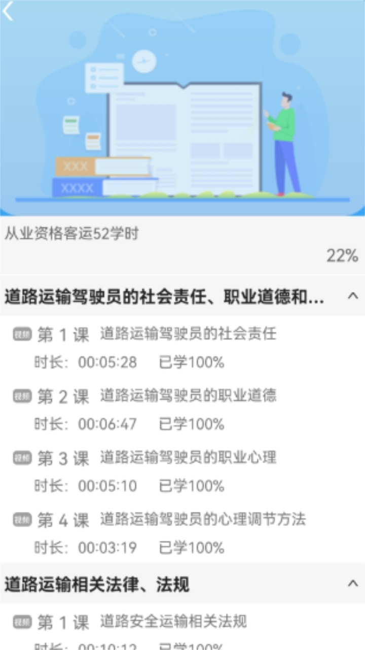 能信安交通网校app2023最新版 1.4.1安卓版