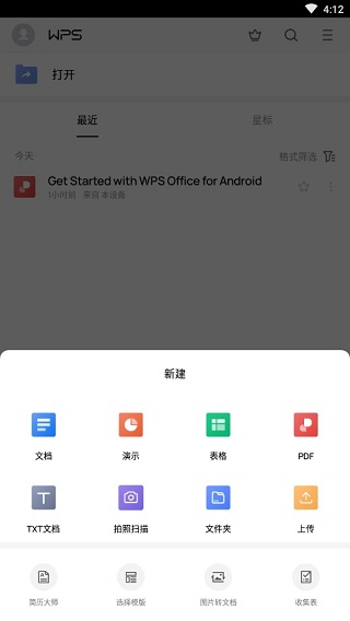 WPS Office修改版