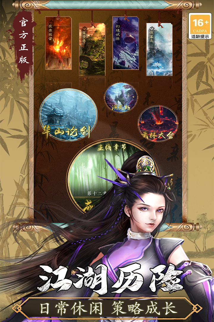 寻将online手游 1.17安卓版