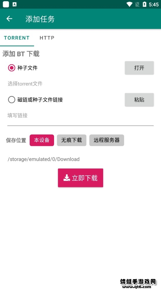比特彗星手机版(BitComet) 2.8.0最新版