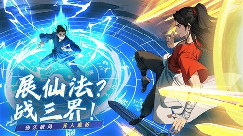 凡人修仙传一人之下联动