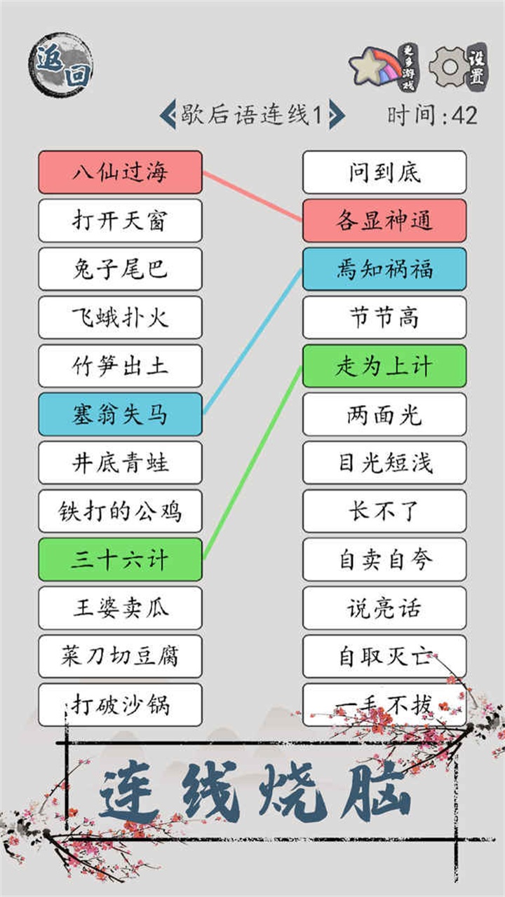 汉字脑回路手游 1.02安卓版