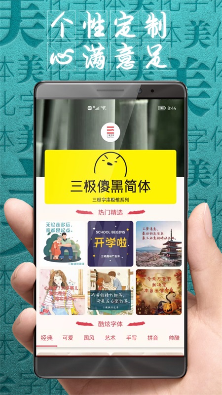 字体美化大师正版 8.8.2安卓版