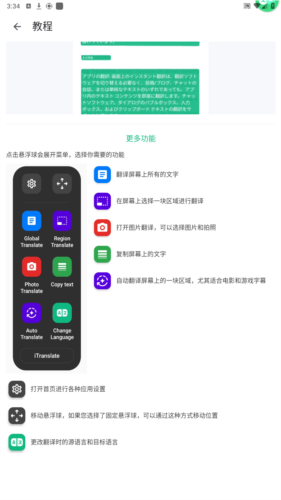 瞬译app屏幕翻译图片3