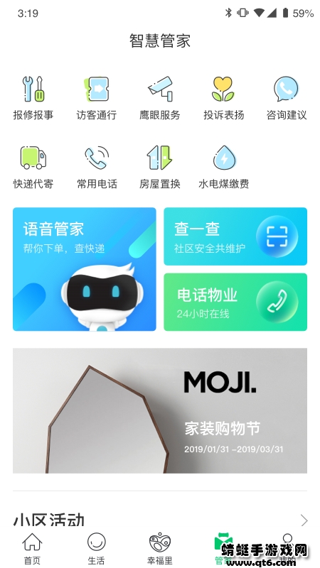 绿城生活驿站 5.5.38最新版