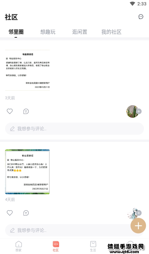想家社区（原享家社区）app最新版 5.9.5安卓版