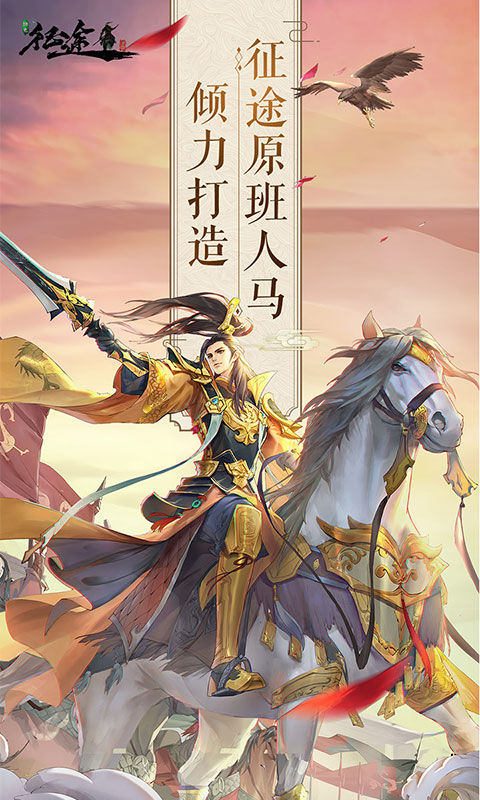 绿色征途英雄互娱版