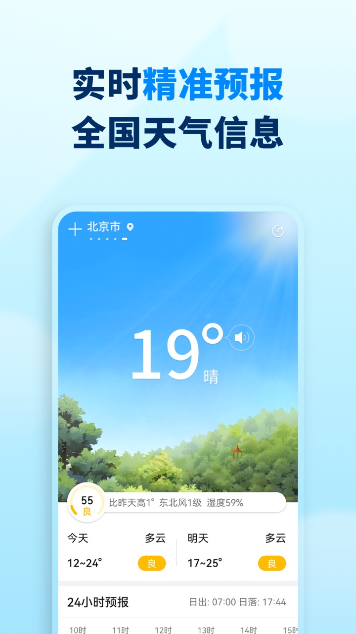 奇妙天气预报