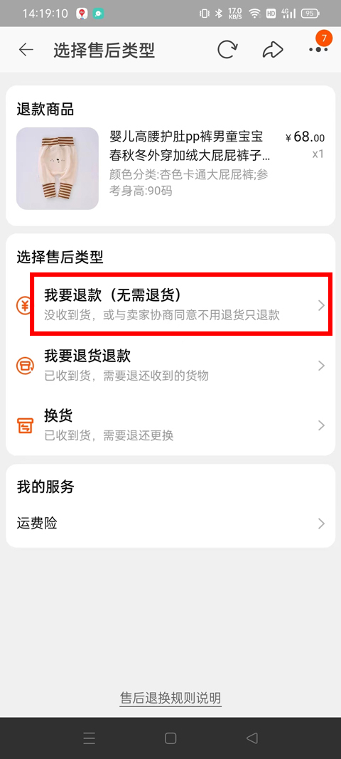 淘宝app退货流程