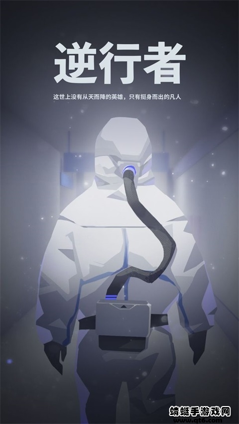逆行者最新版