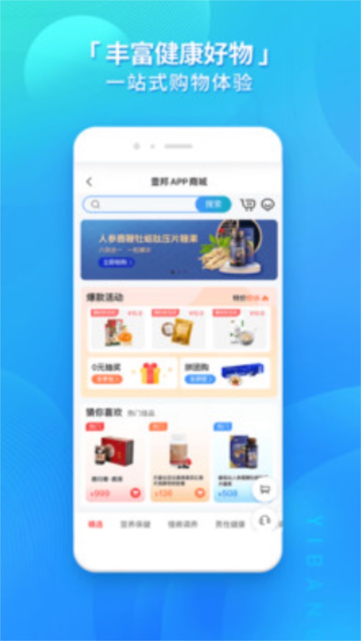 壹邦健康管理app 4.1.2安卓版