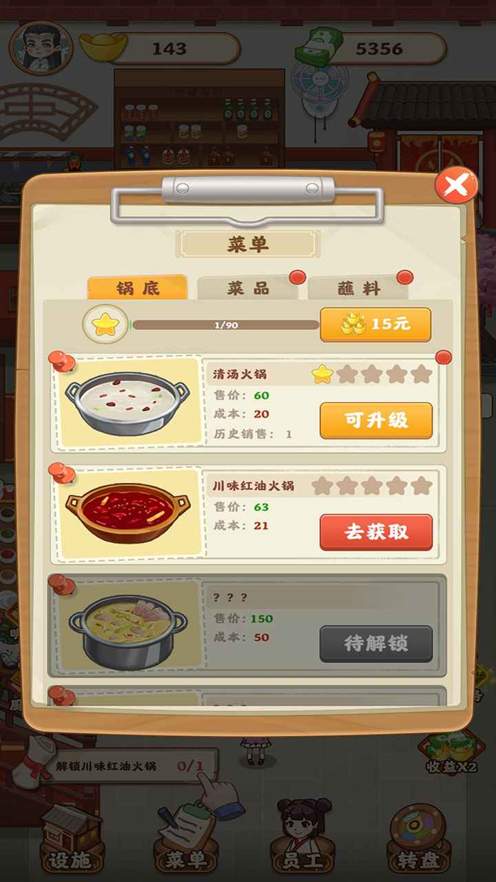 唐人街火锅店游戏完整版