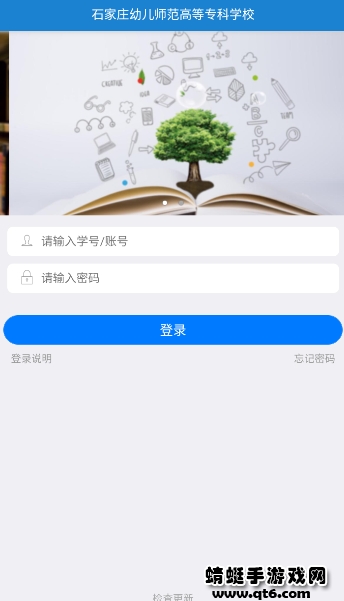 智慧幼专app最新版 1.0.24官方版