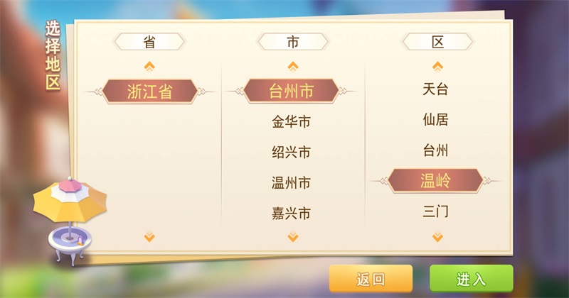 温岭麻将手机版 2108010108最新版