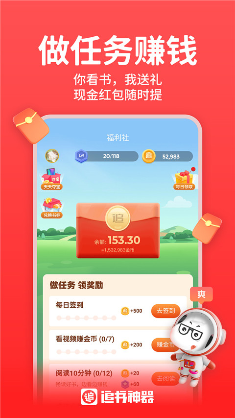 追书神器官方正版