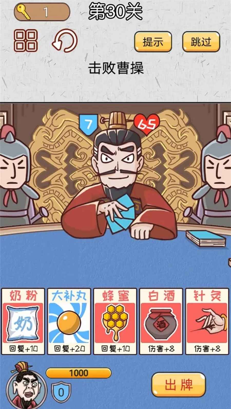 无双三国城市闯关 1.0安卓版