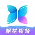 飘花视频V2.3.0