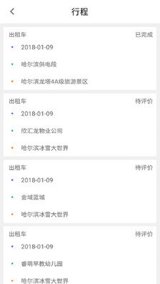 乐拼用车