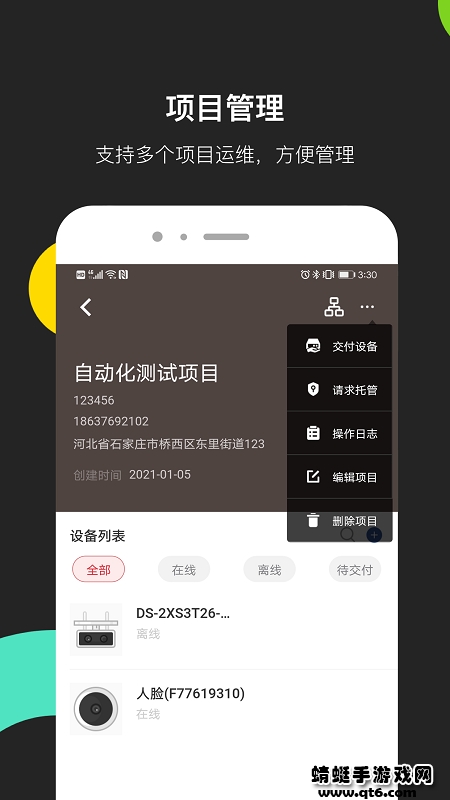 海康互联Pro 4.12.0最新版