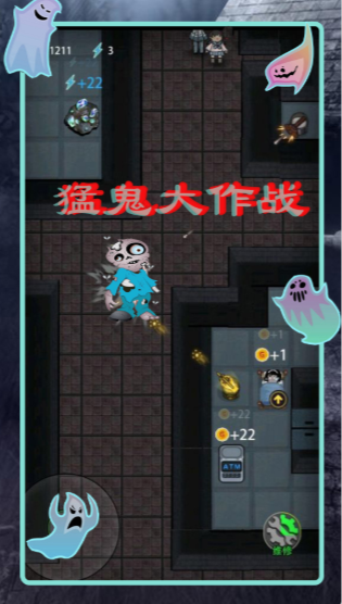 猛鬼差馆大作战 1.1安卓版